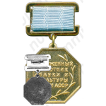 Знак «Заслуженный работник науки и культуры Коми АССР»