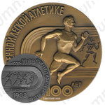 Настольная медаль «100 лет Отечественной легкой атлетике»