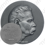 Настольная медаль «100 лет со дня рождения А.М.Горького»