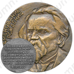 Настольная медаль «100 лет со дня рождения И.И.Иванова»