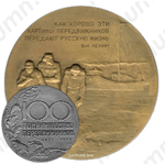 Настольная медаль «100 лет товарищество передвижников (1871-1971)»