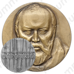 Настольная медаль «150 лет со дня рождения А.Н.Островского»