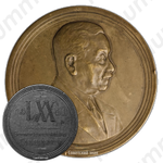 Настольная медаль «70 лет со дня рождения Б.Г. Галеркина»