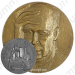 Настольная медаль «75 лет со дня рождения С.С. Прокофьева»
