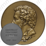 Настольная медаль «Александр Сергеевич Пушкин (1799-1837)»