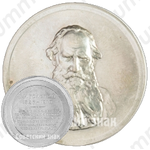 Настольная медаль «Лев Николаевич Толстой (1928-1910)»