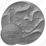 Настольная медаль «Москва 1980»