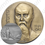 Настольная медаль «Рерих (1874-1947)»