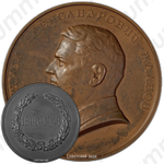 Настольная медаль «В честь Андрея Александровича Жданова»