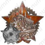 Знак «Герою событий на заводе «Арсенал»»