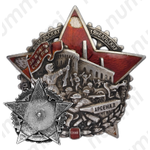 Знак «Герою событий на заводе «Арсенал»»