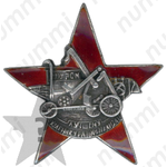 Знак «Лучшему ударнику рационализатору РСМ»