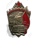 Знак «Лучшему ударнику. За выполнение 6-ти условий т-ща Сталина»