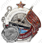 Знак в память проведения второго рейса с ударниками труда СССР вокруг Европы 