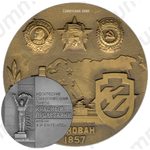 Настольная медаль «125 лет Московскому станкостроительному заводу «Красный пролетарий» им. А.И.Ефремова»