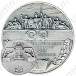 Настольная медаль «150 лет МВТУ (Московскому высшему техническому училищу) им Н.Э. Баумана»