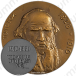 Настольная медаль «50-лет со дня смерти Л.Н.Толстого»