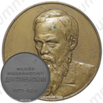 Настольная медаль «Фёдор Михайлович Достоевский»