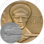 Настольная медаль «ГАИ. Государственной автомобильной инспекции. Москва»