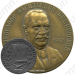 Настольная медаль «Институт хирургии им. А.В.Вишневского АМН СССР (1874-1948)»
