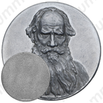 Настольная медаль «Лев Николаевич Толстой (1928-1910)»