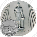 Настольная медаль «Памятники Ленинграда. Памятник А.С.Попову, скульптор В.Я.Боголюбов»