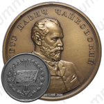 Настольная медаль «Пётр Ильич Чайковский (1840-1893)»