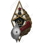 Знак «1гвММАУ. 1-е гвардейское Московское минометно-артиллерийское училище»