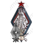 Знак для окончивших Первые советские артиллерийские Петроградские командные курсы РККА, 2-й выпуск 