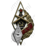Знак «РАУ. Рязанское артиллерийское училище»