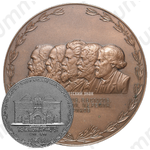 Настольная медаль «100 лет Государственной Третьяковской галерее»