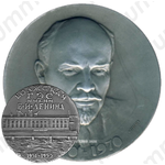 Настольная медаль «100 лет Ленину. Волжская ГЭС имени В.И.Ленина»