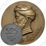 Настольная медаль «525 лет со дня рождения Алишера Навои»