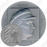 Настольная медаль «90 лет со дня рождения Эрнста Тельмана»