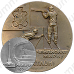 Настольная медаль «Чемпионат мира по биатлону. Минск. 1974»