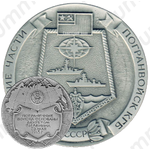 Настольная медаль «Морские части погранвойск КГБ СССР»