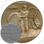 Настольная медаль «Первый космонавт земли Ю.Гагарин. Амкос»