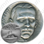Настольная медаль «Пограничный корабль «Виктор Кингисеп»»
