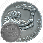 Настольная медаль «Всемирный форум молодежи»