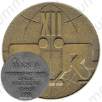 Настольная медаль «XII чемпионат мира среди молодежи. Хоккей. 1988»