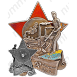 Знак «Героям январских событий 1918 года на Юго-Западной железной дороге»