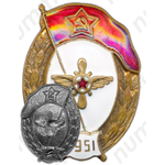 Знак об окончании авиационно-технического училища