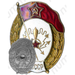Знак об окончании радиотехнического училища 