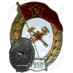 Знак об окончании топографического училища 