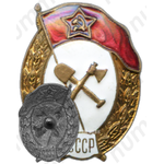 Знак об окончании училище строительства охранных систем 