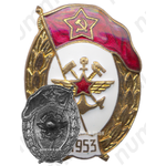 Знак об окончании училище военных сообщений 