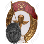 Знак об окончании воздушно-десантного училища. Тип 1 
