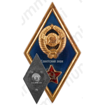 Знак об окончании высшего военного училища