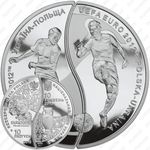 10 гривен 2012, Украина–Польша