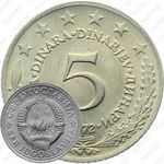 5 динаров 1972